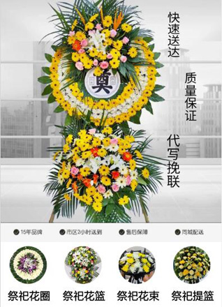 广东揭阳市普宁市军埠镇何厝围村花圈代送